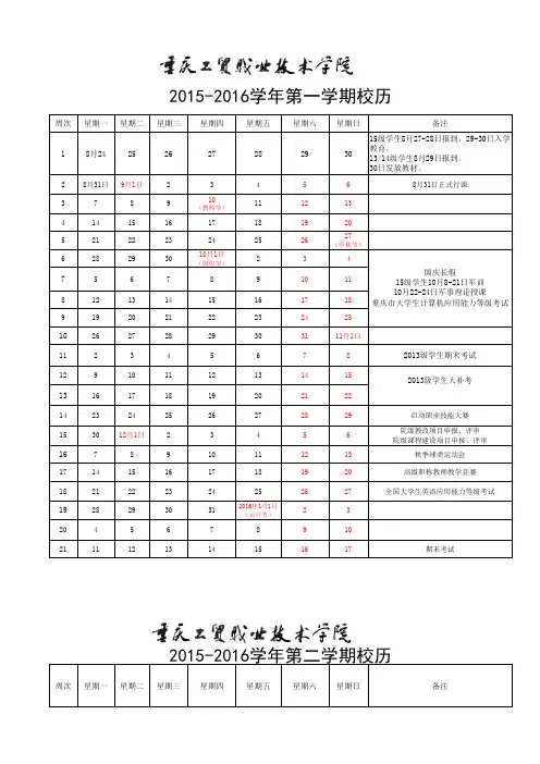 大学2015-2016学年度校历模板