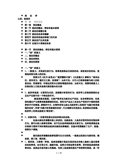 商法