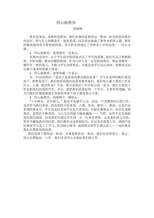 用心做教育