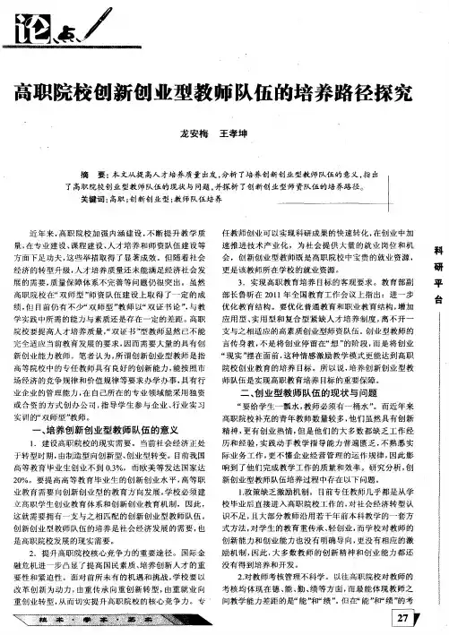 高职院校创新创业型教师队伍的培养路径探究
