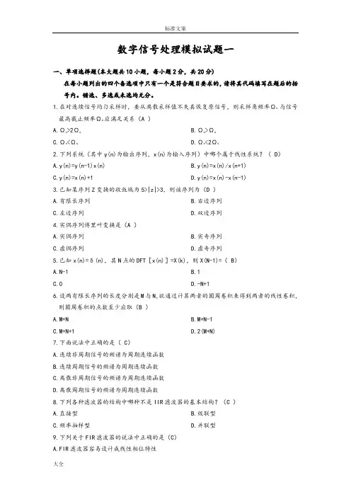数字信号处理期末试卷