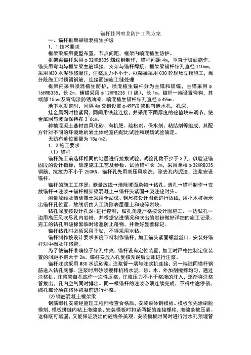 锚杆挂网喷浆防护工程方案