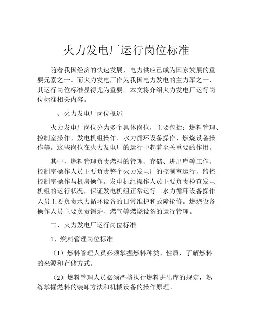 火力发电厂运行岗位标准