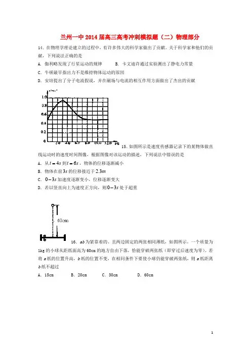 甘肃省兰州一中2014年高考物理冲刺模拟考试试题(二)新人教版