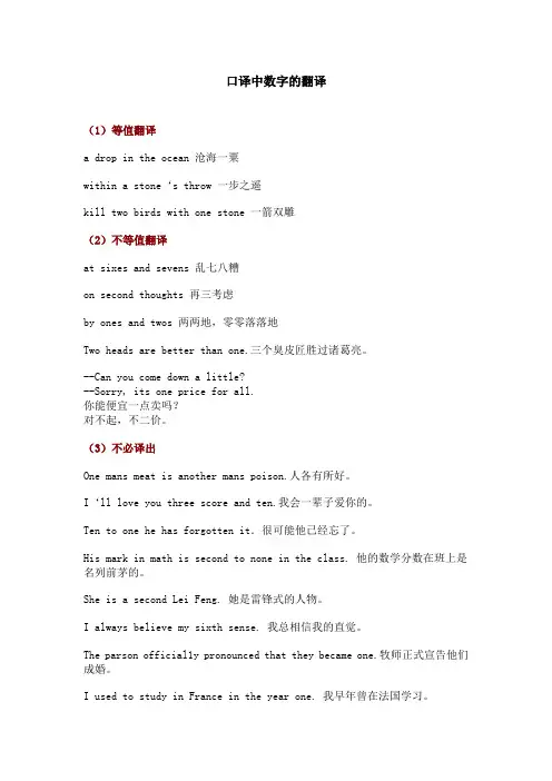 口译中数字的翻译