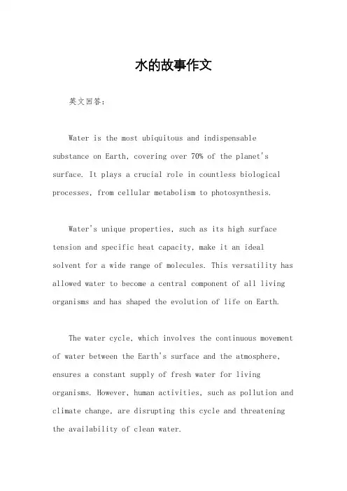 水的故事作文