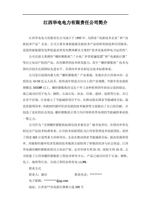 江西华电电力有限责任公司简介【模板】