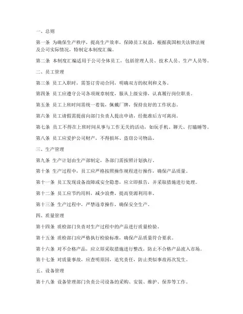 工厂新管理制度汇编范本