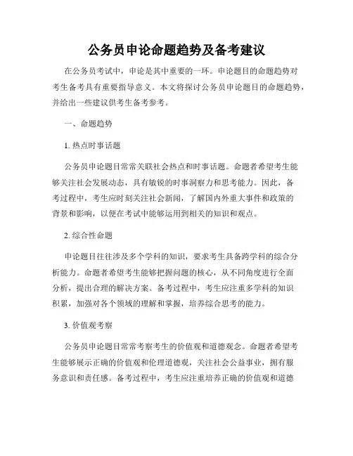 公务员申论命题趋势及备考建议