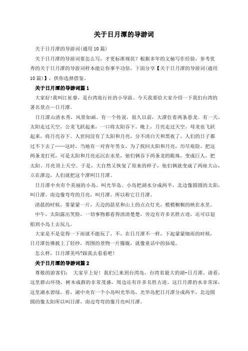 关于日月潭的导游词