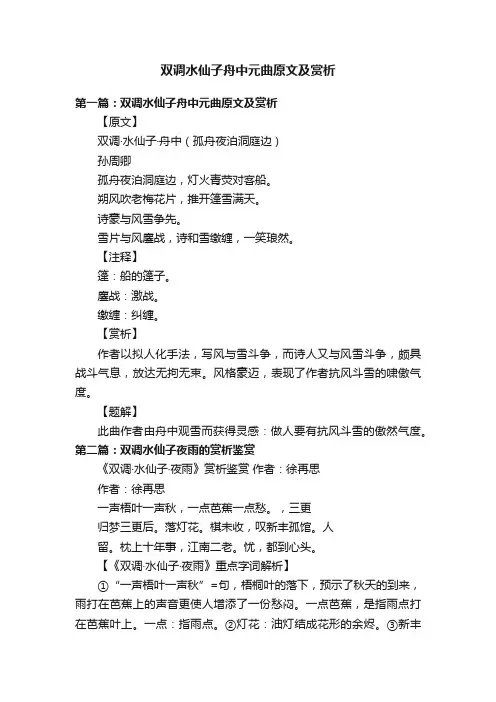 双调水仙子舟中元曲原文及赏析