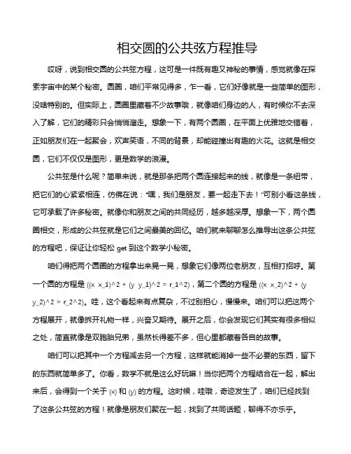 相交圆的公共弦方程推导