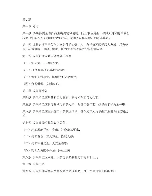 安全附件安装技术规定(3篇)
