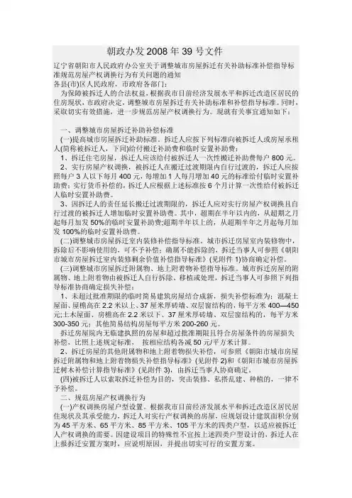 朝政办发2008年39号文件..