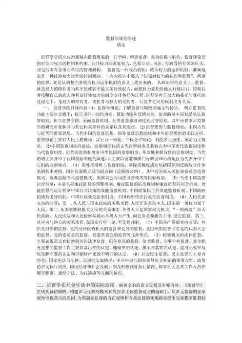 监督学课程综述