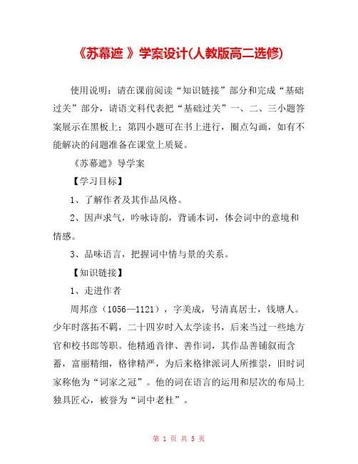 《苏幕遮 》学案设计(人教版高二选修) 