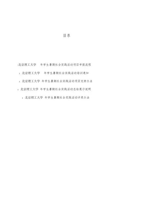 理工大学年学生暑期活动项目申报流程