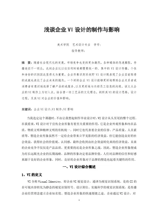 VI设计论文