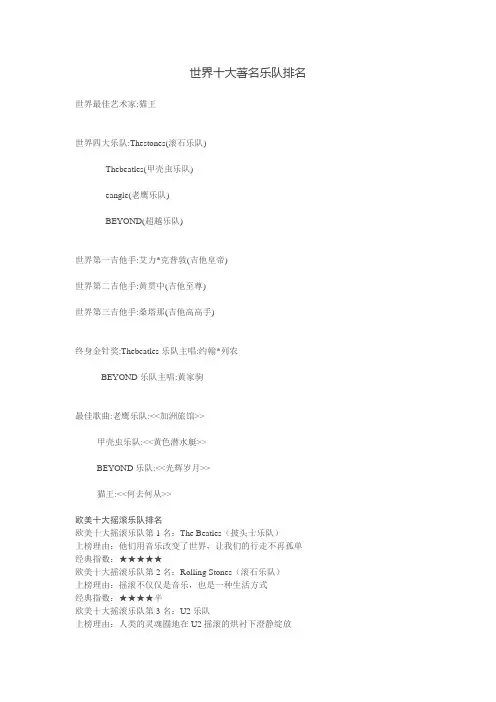 世界十大著名乐队排名