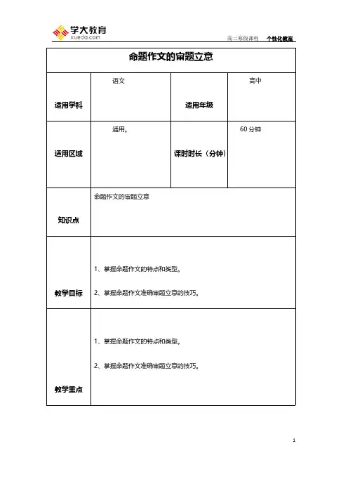 命题作文的审题立意教案