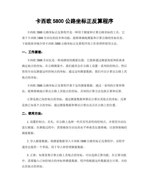 卡西欧5800公路坐标正反算程序