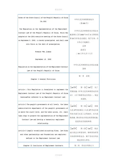 中英文版的劳动合同法