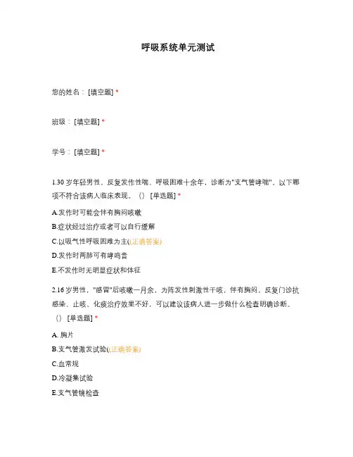 呼吸系统单元测试