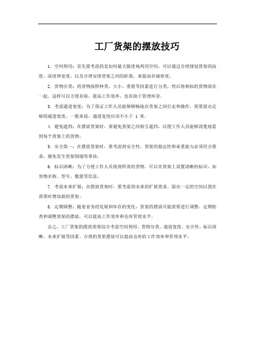 工厂货架的摆放技巧