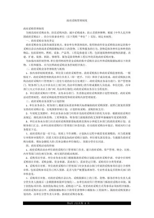 政府采购管理制度