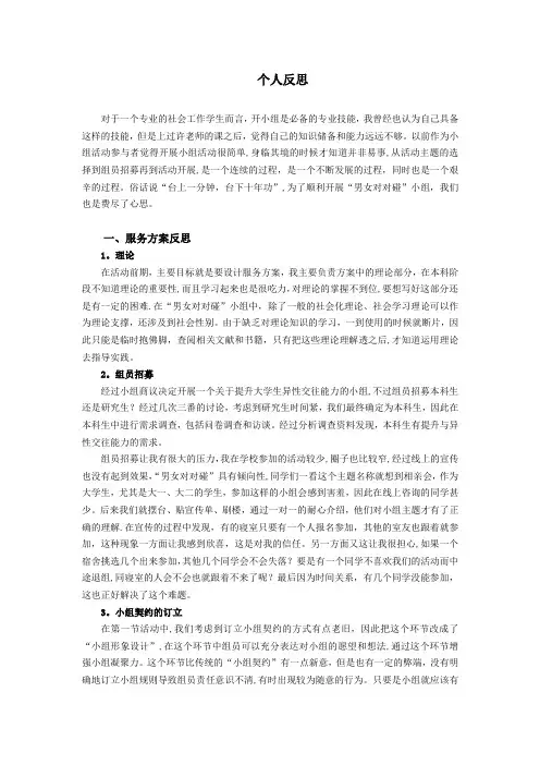 小组活动个人反思【范本模板】