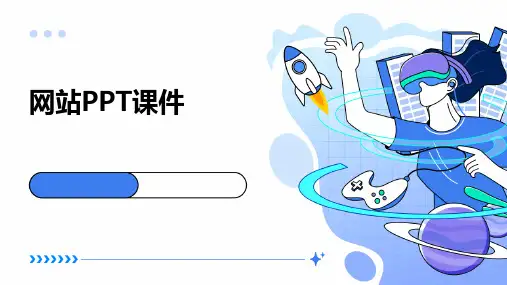 网站ppt课件