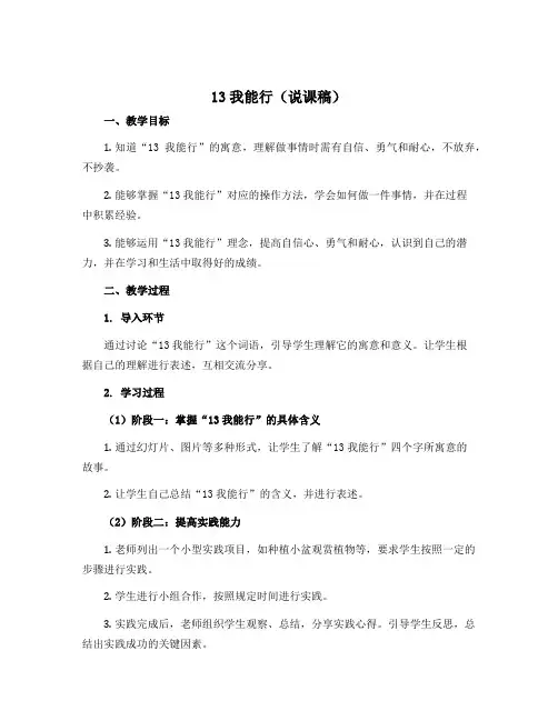 13我能行(说课稿)-2022-2023学年道德与法治二年级下册