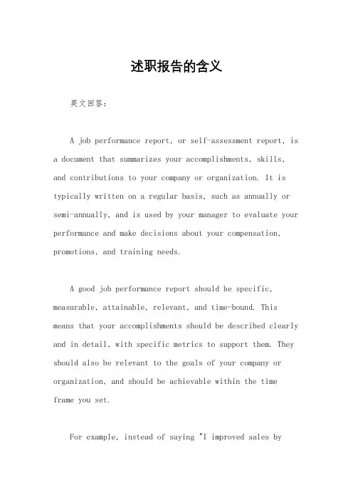 述职报告的含义