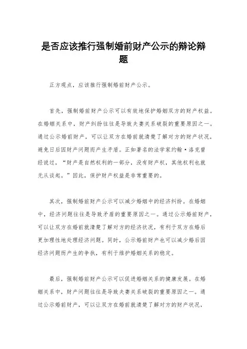 是否应该推行强制婚前财产公示的辩论辩题