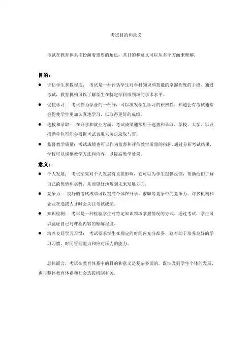 考试目的和意义
