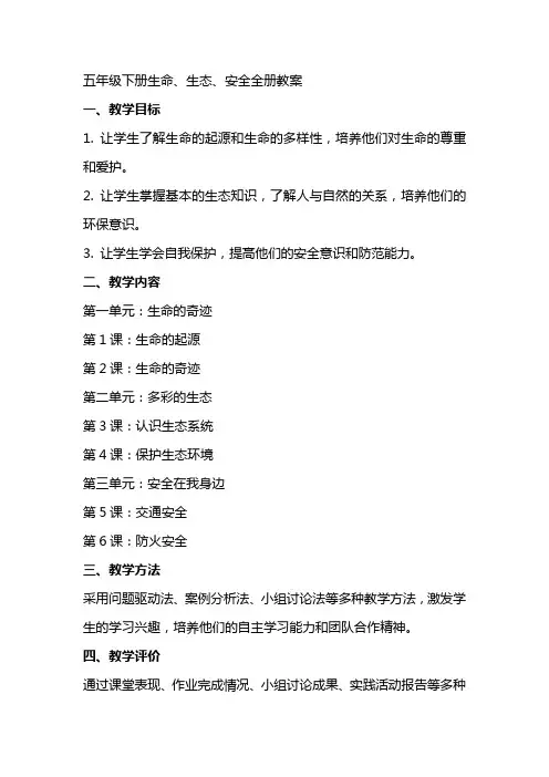 五年级下册生命