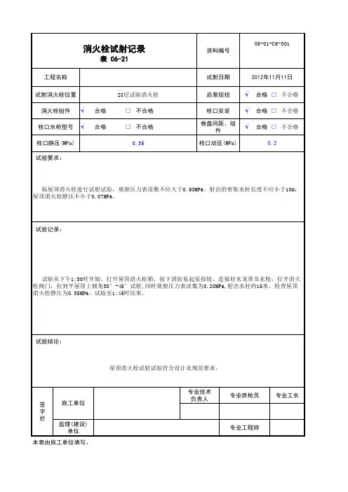 消火栓试射记录