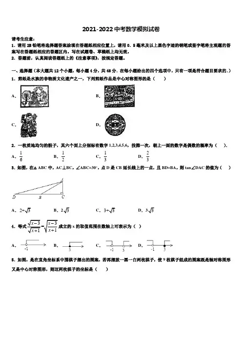 浙江省温州中学2022年中考数学押题试卷含解析