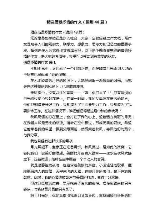 精选借景抒情的作文（通用48篇）