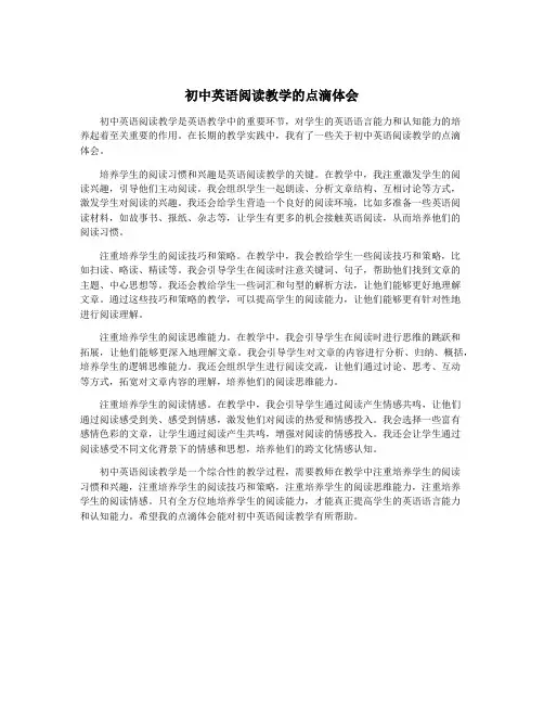 初中英语阅读教学的点滴体会