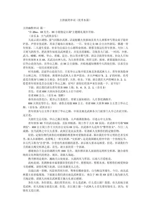 主持搞笑串词(优秀5篇)