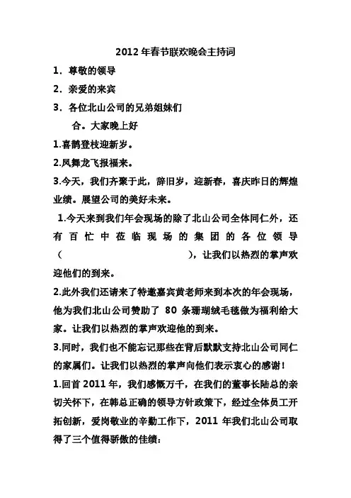 2012年春节联欢晚会主持词