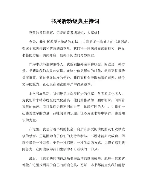 书展活动经典主持词