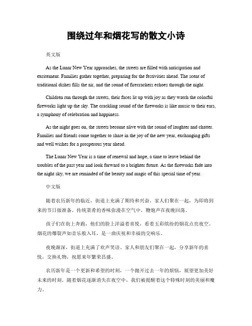 围绕过年和烟花写的散文小诗