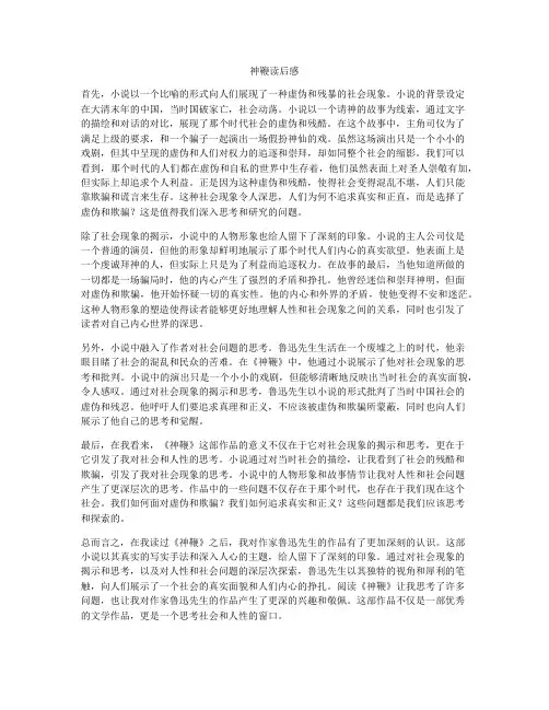 神鞭读后感