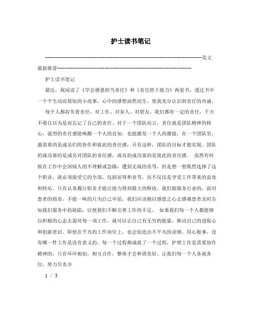 护士读书笔记