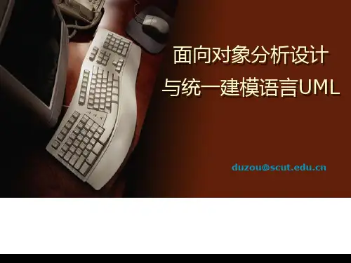 第一单元 软件工程概述PPT课件