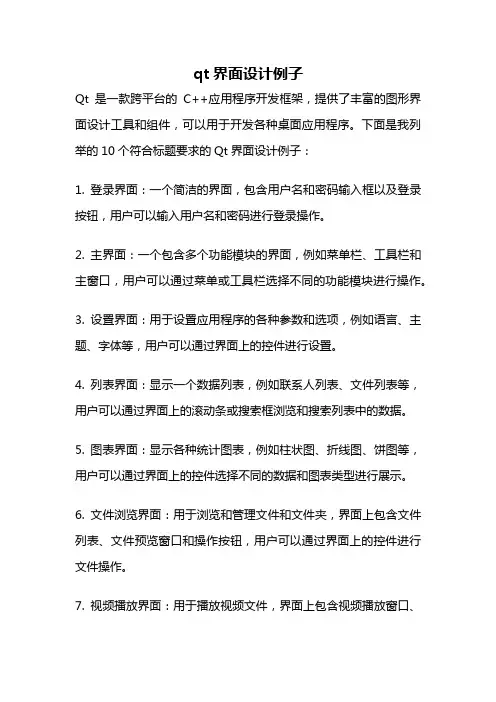 qt界面设计例子