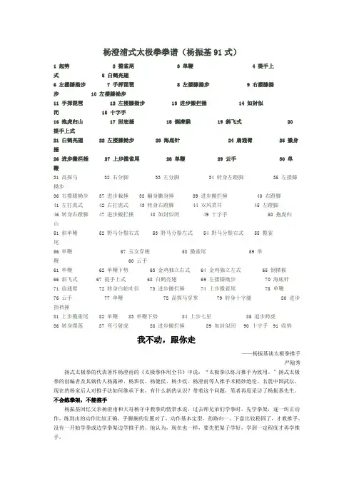 杨澄浦式太极拳拳谱