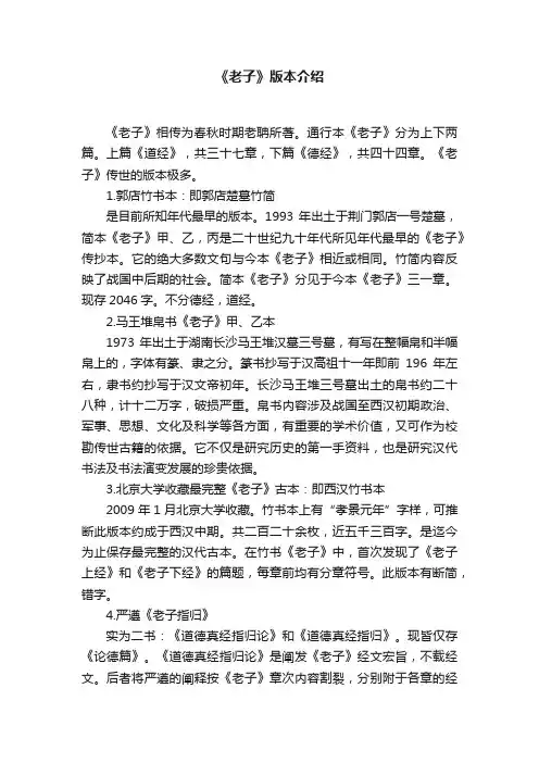 《老子》版本介绍